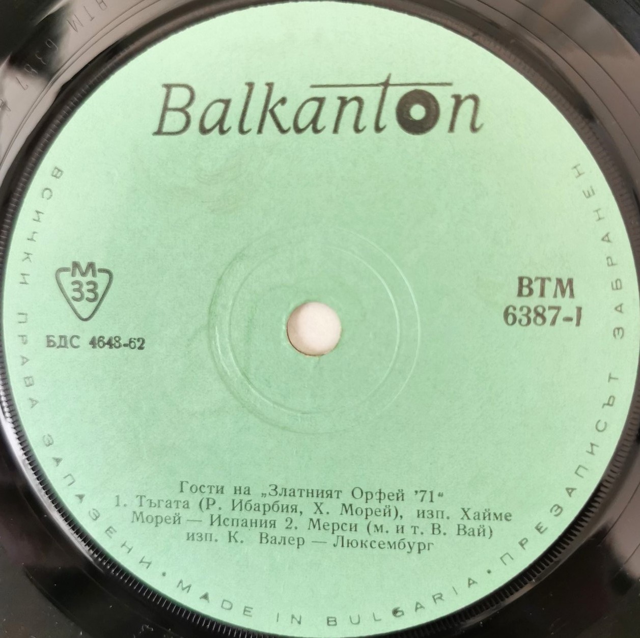 Гости на "Златният Орфей '71"