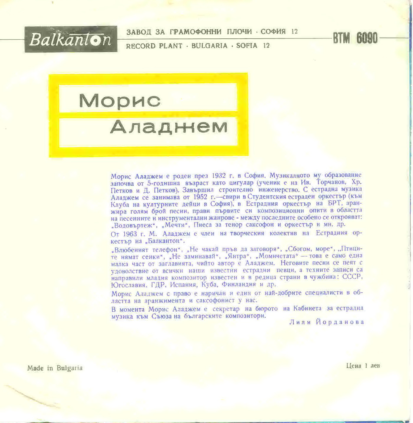 Забавна и танцова музика от Морис Аладжем