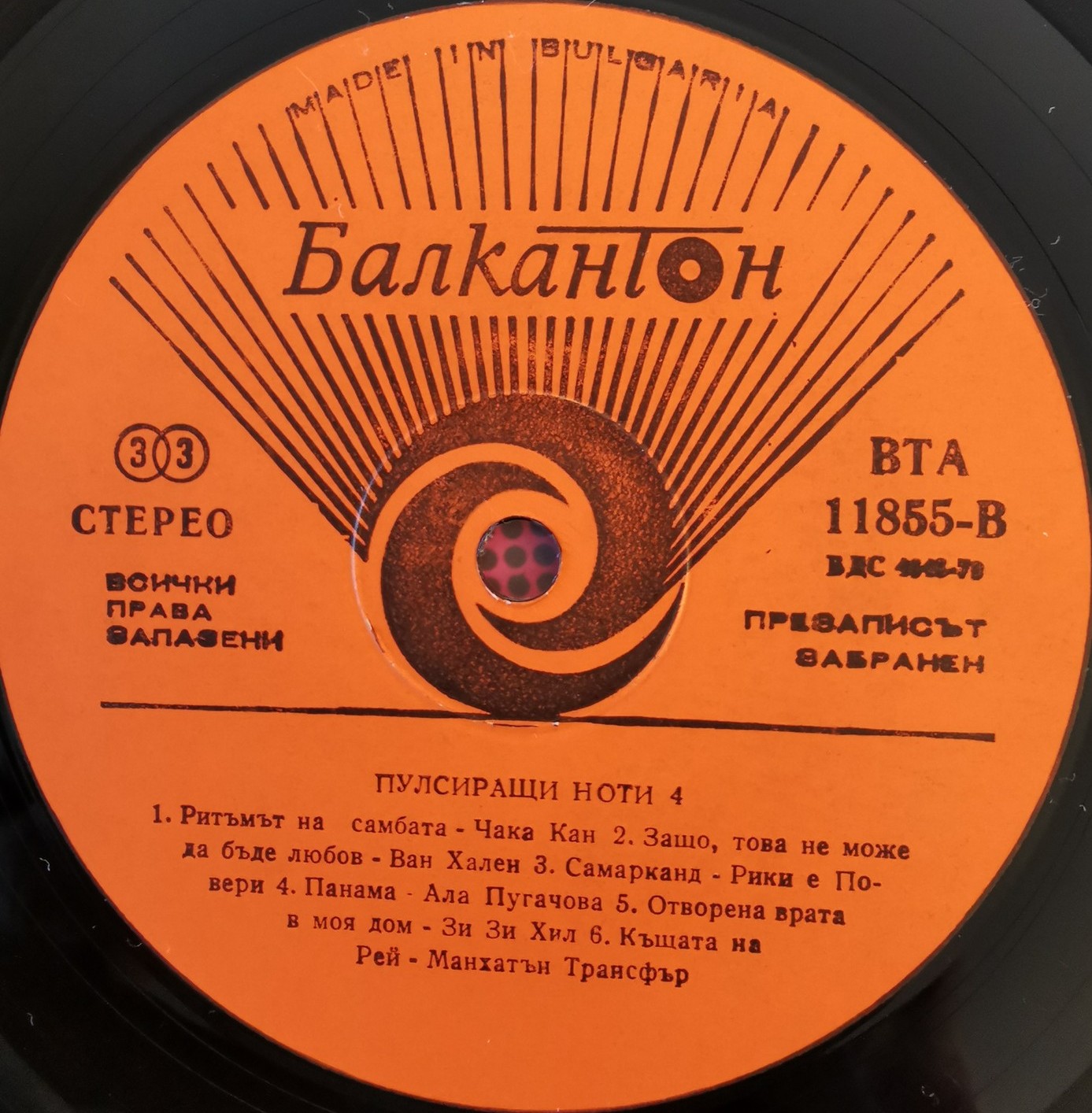 Пулсиращи ноти 4