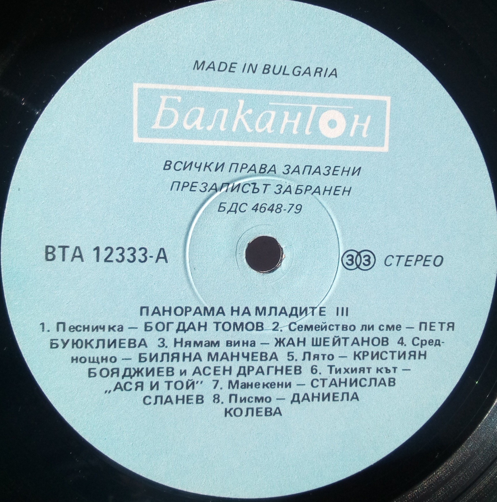 Панорама на младите. Поп и рок 3