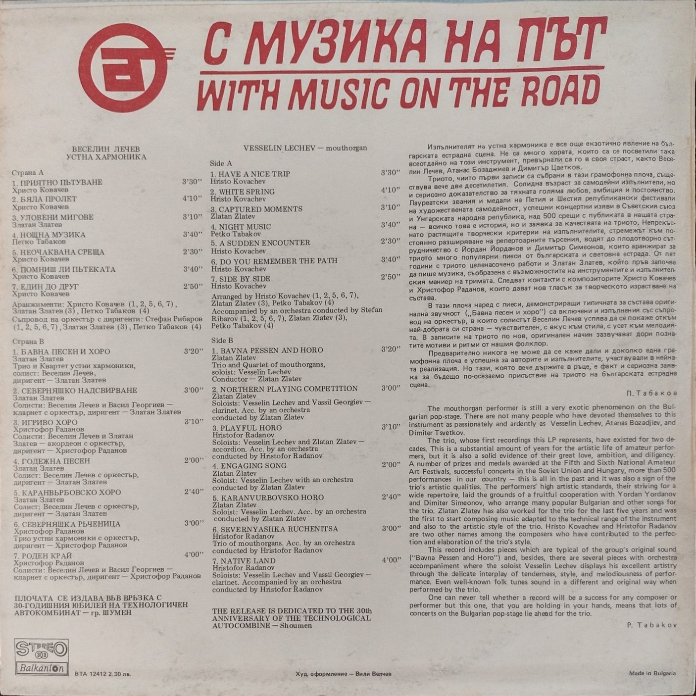 Веселин ЛЕЧЕВ - устна хармоника. «С музика на път»