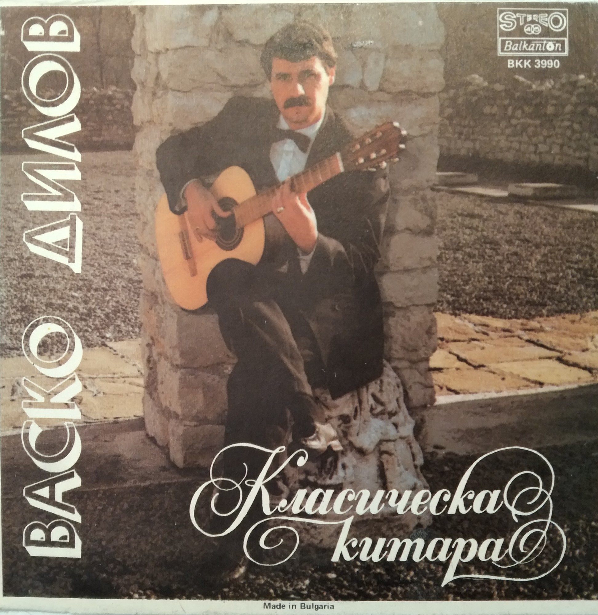 Васко ДИЛОВ - класическа китара