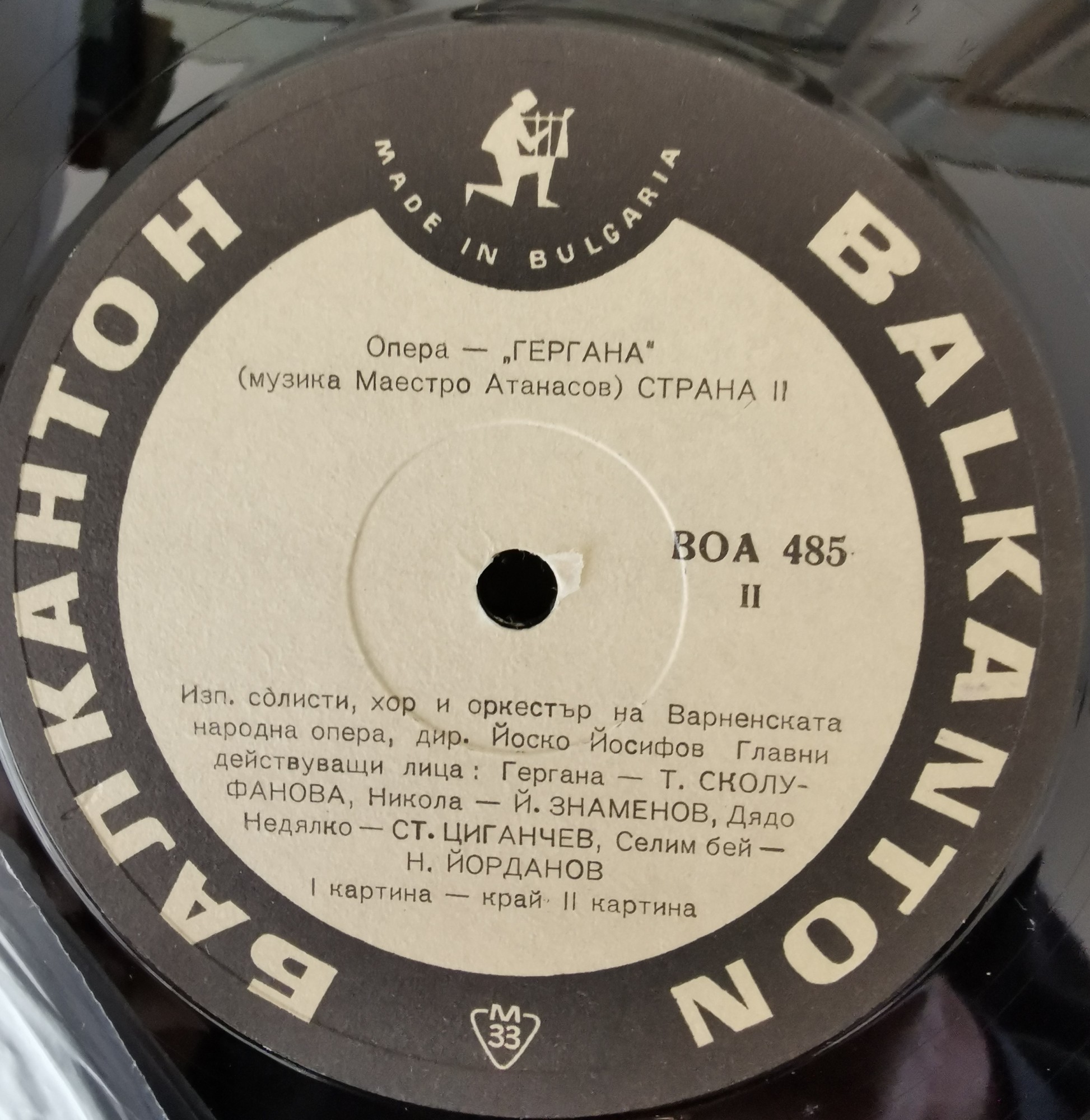 Маестро Атанасов. "Гергана", опера в 4 картини