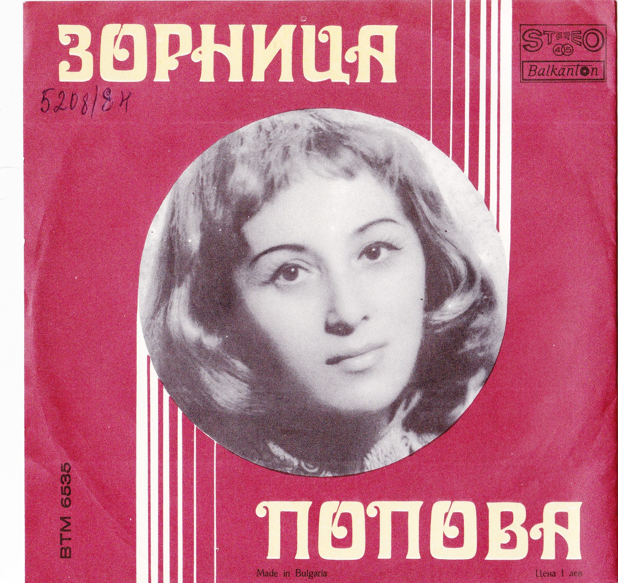 Песни от Зорница Попова