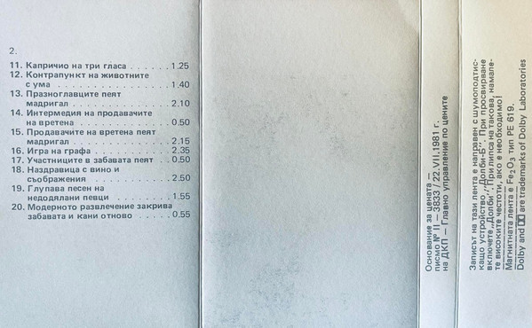 Музикална забава; в последния ден на карнавала; преди вечерта - четвъртък