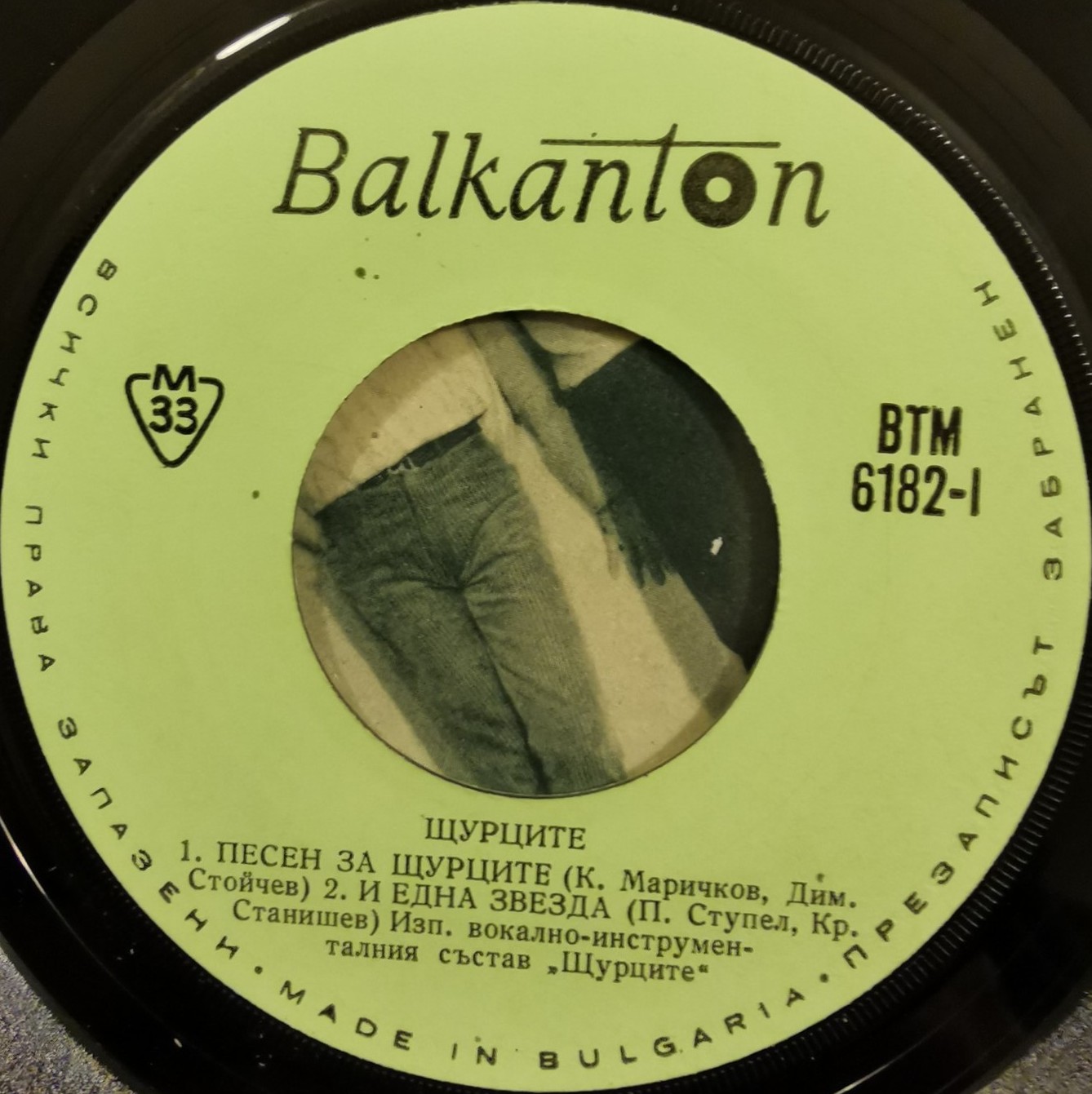 Щурците