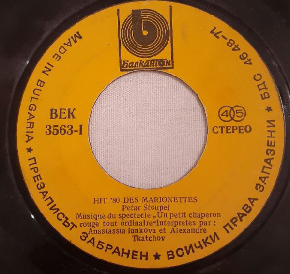 HIT'80. Des marionettes
