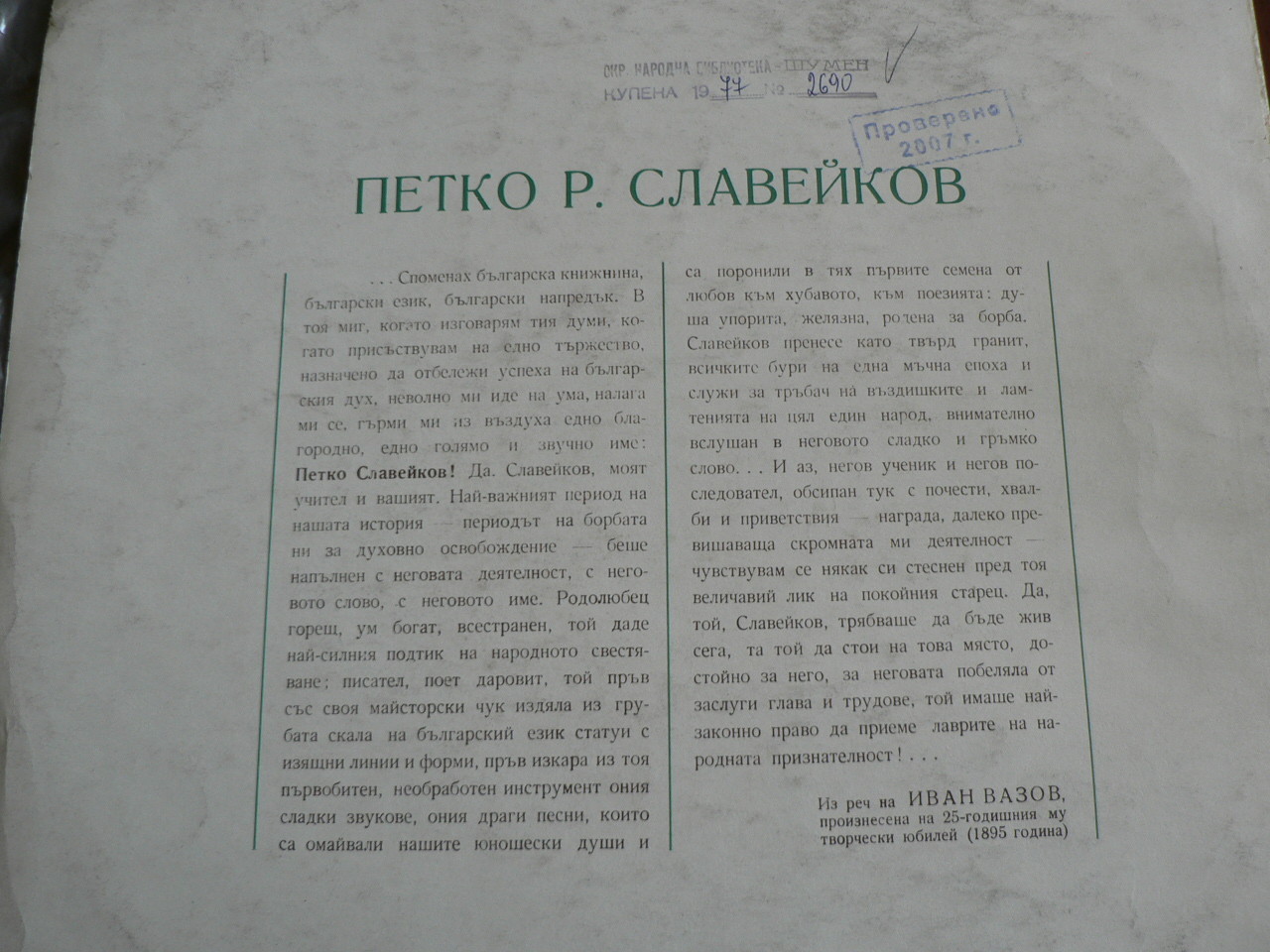 Петко Славейков. Автопортрет по негови спомени, писма и стихове