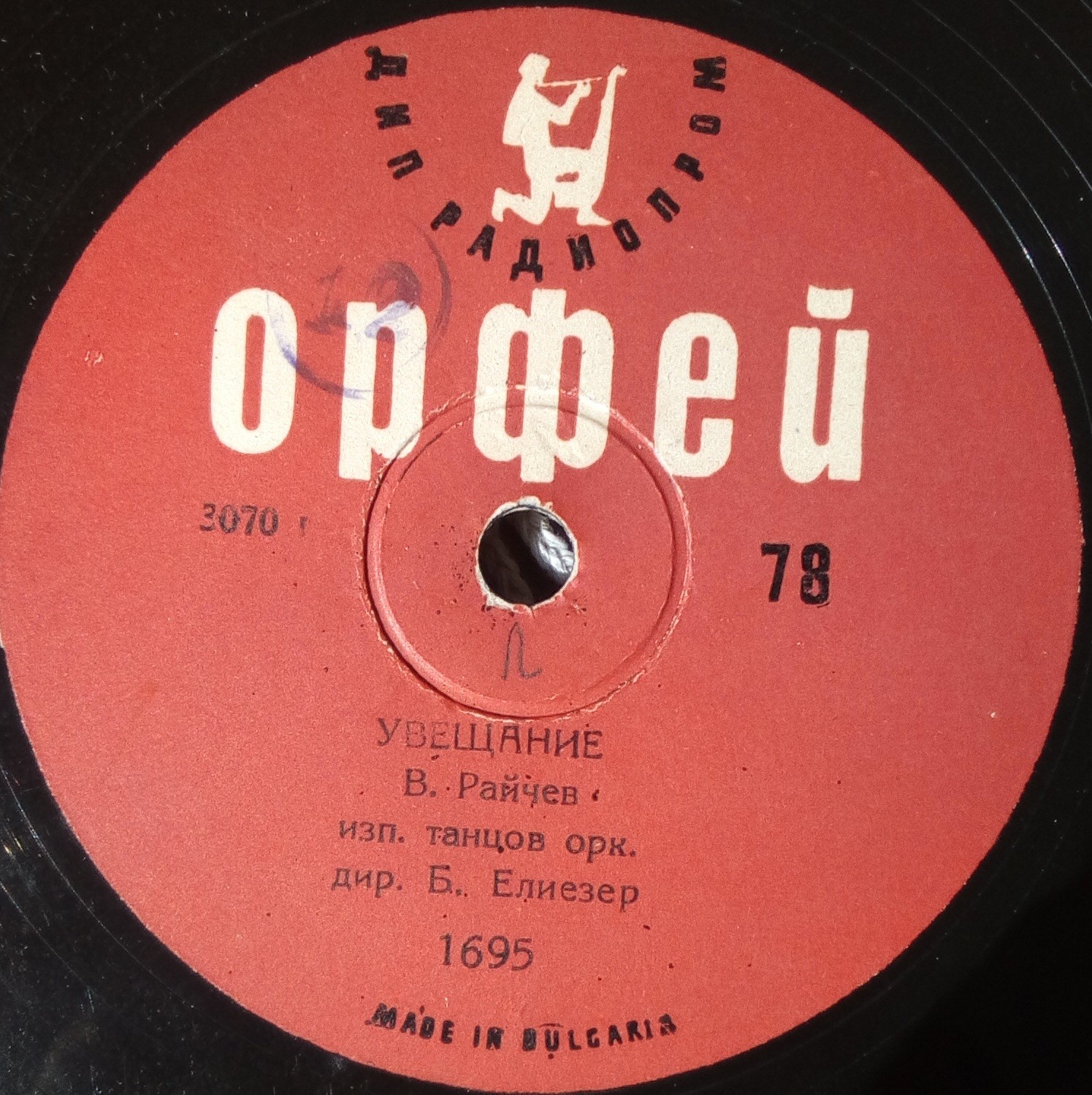 От Мадрид до Барцелона - румба / Увещание - танго