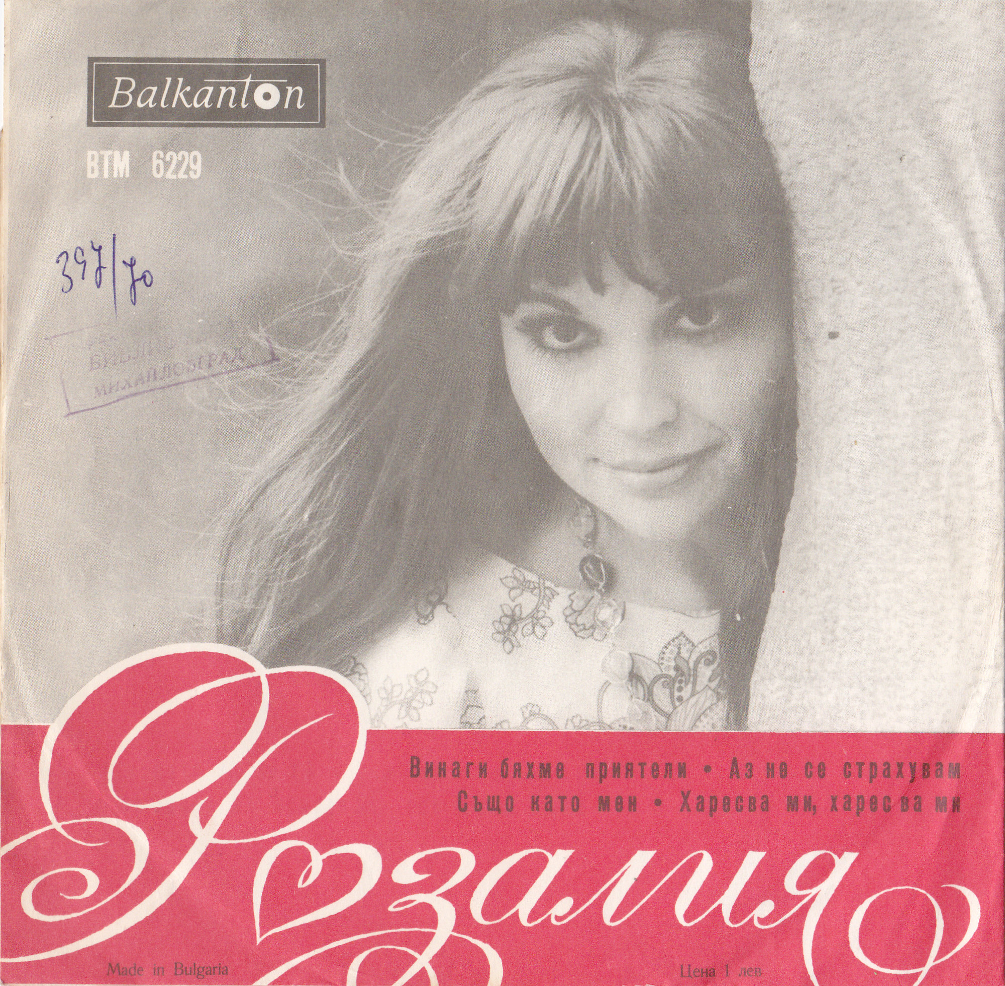 Пее Розалия