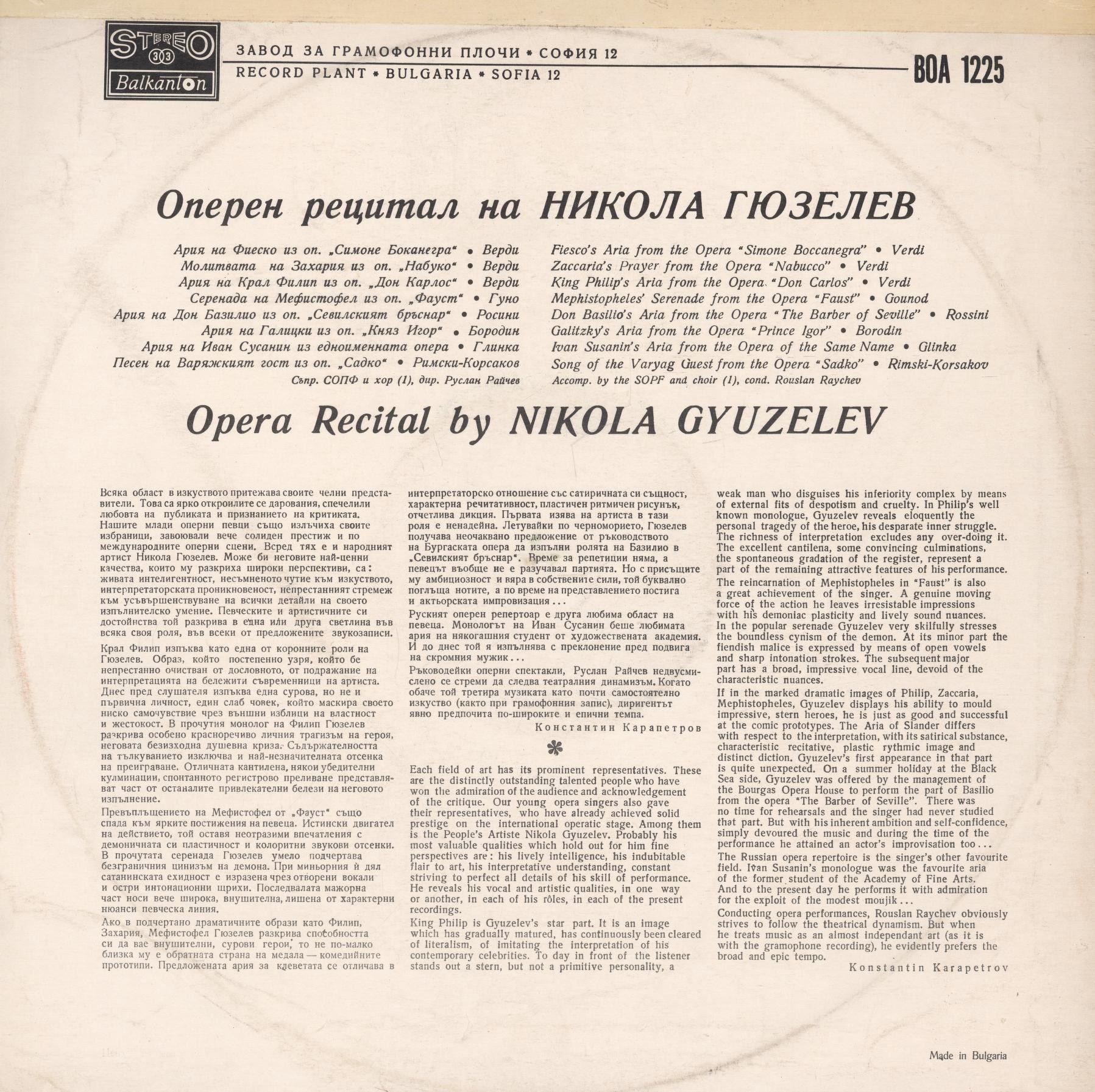 Оперен рецитал на Никола Гюзелев - бас