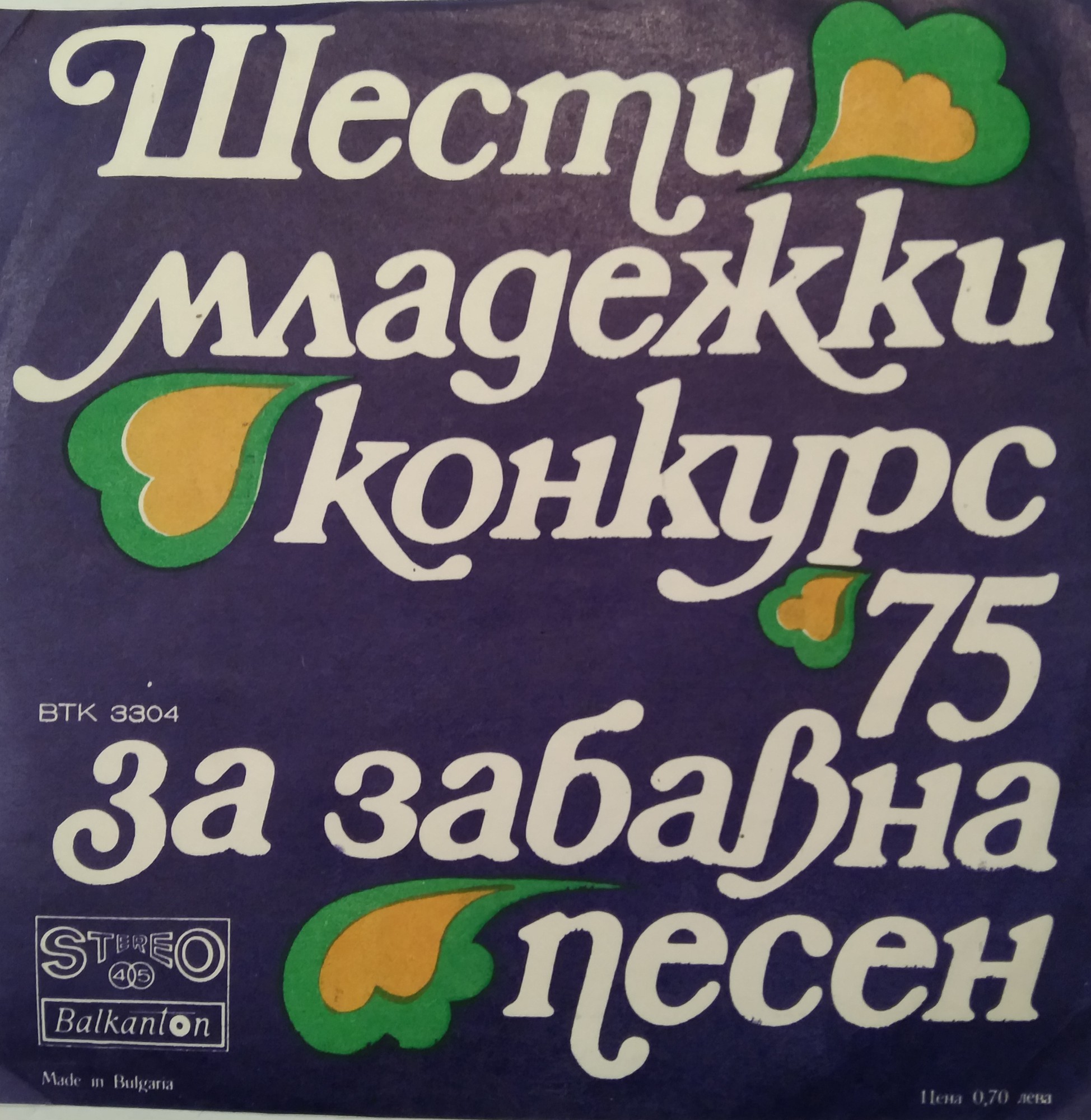 Шести младежки конкурс '75 за забавна песен