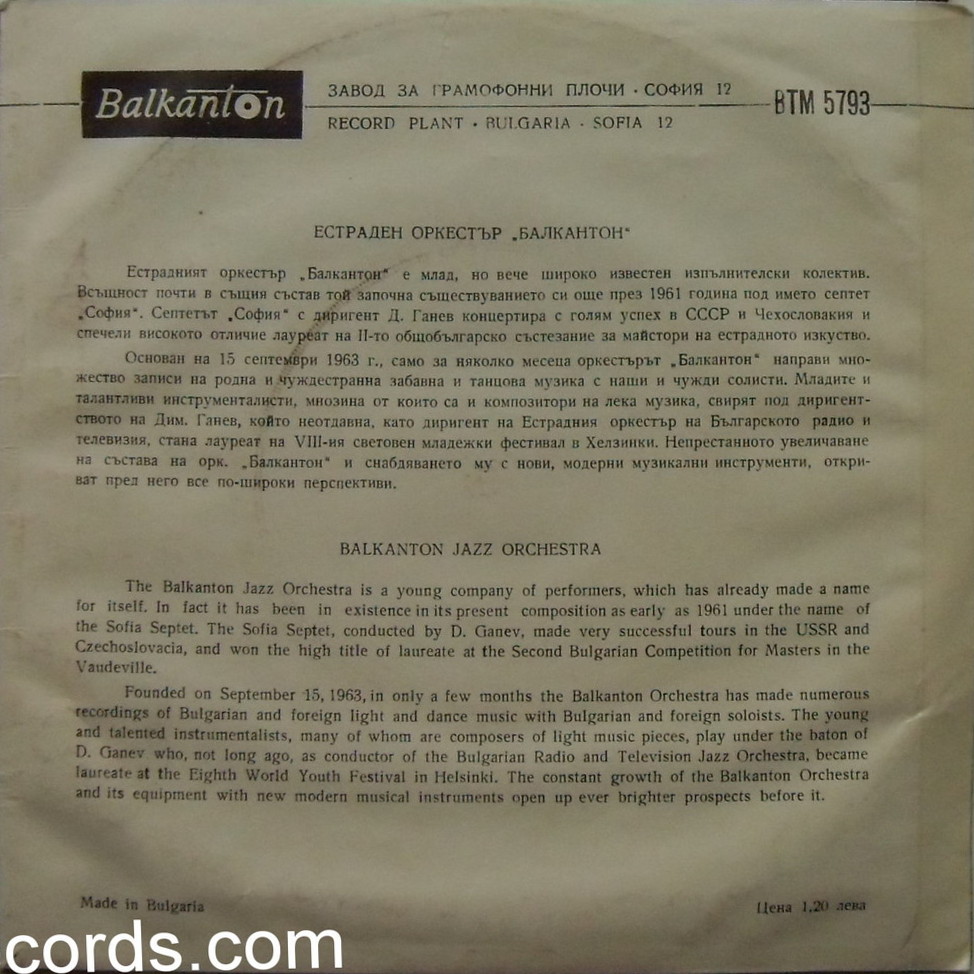 Изпълнения на оркестър "Балкантон", дир. Д. Ганев