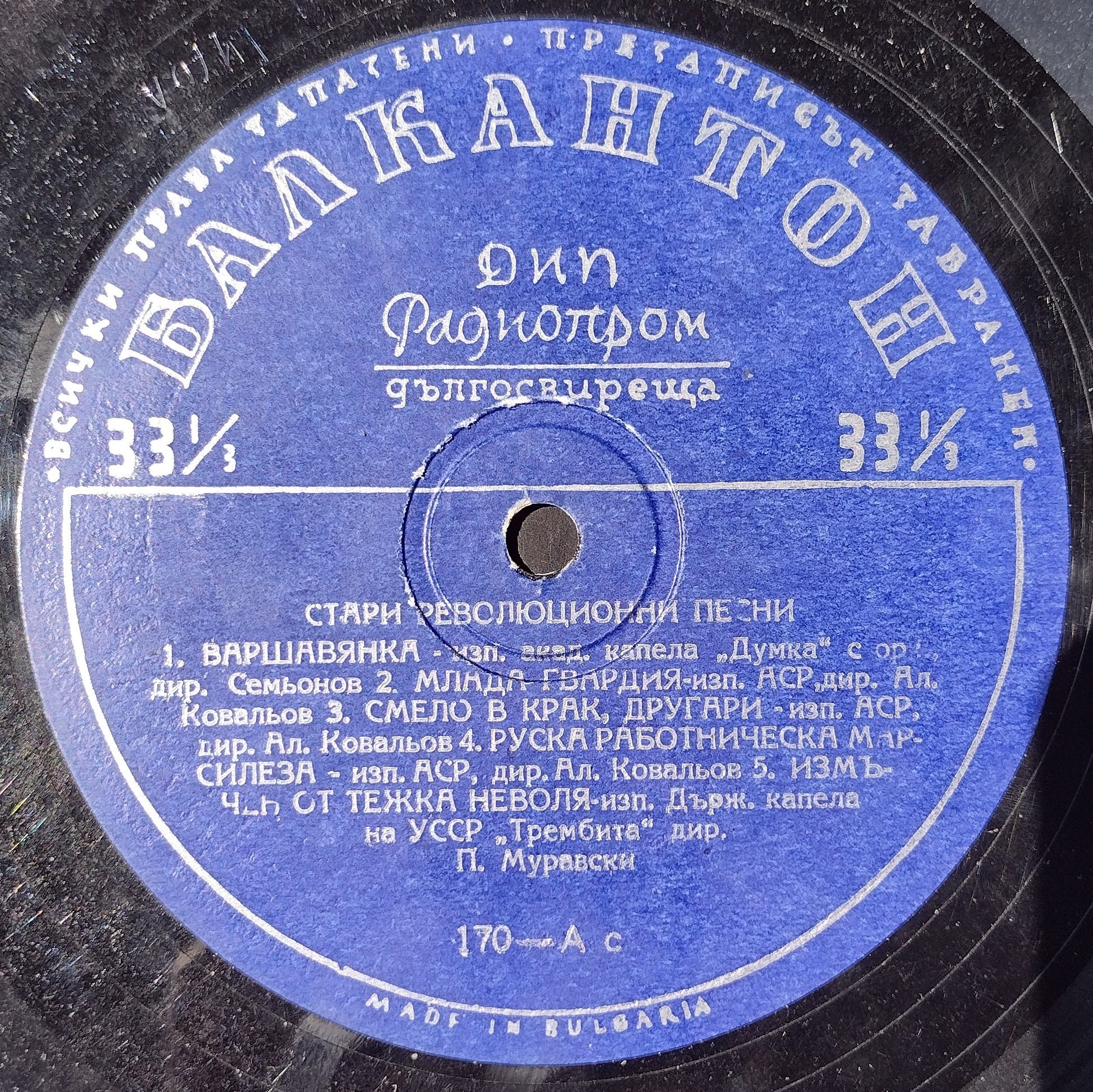 Стари руски революционни песни