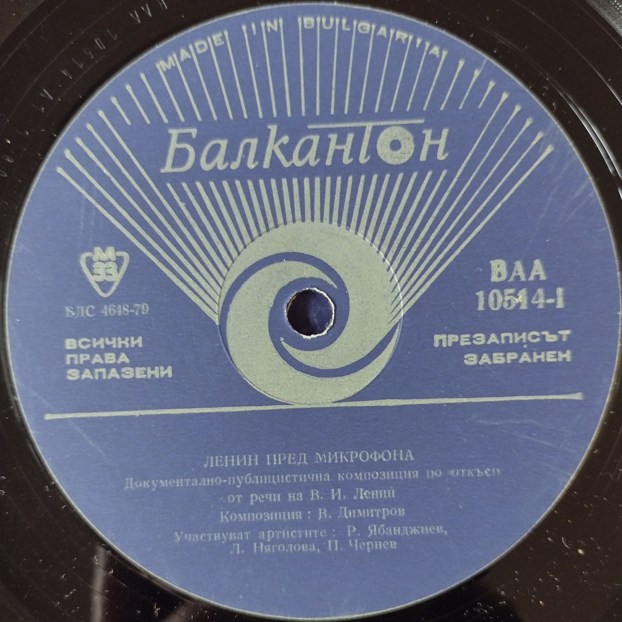Ленин пред микрофона