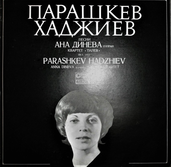 Парашкев ХАДЖИЕВ. Песни. Изпълнява Ана Динева - сопран с "Тилев" - квартет