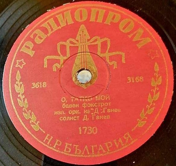 По Дунава / О, татко мой
