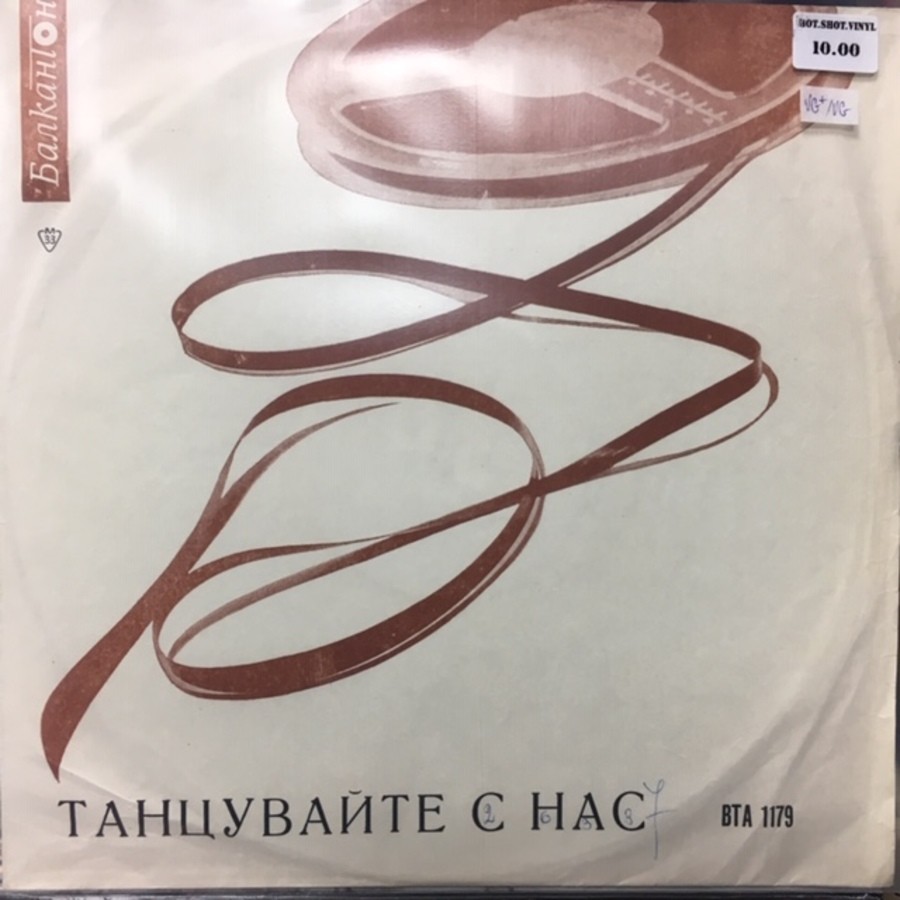 Танцувайте с нас