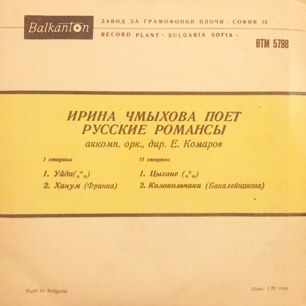 Ирина ЧМИХОВА пее руски романси