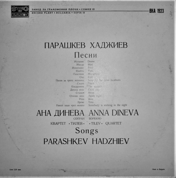 Парашкев ХАДЖИЕВ. Песни. Изпълнява Ана Динева - сопран с "Тилев" - квартет