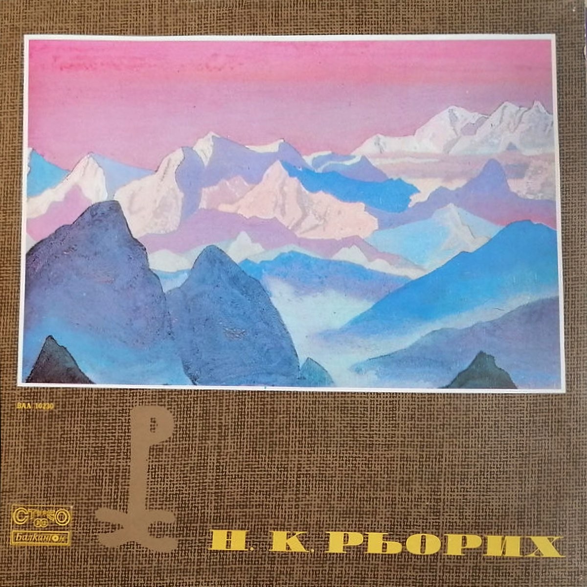 Николай Константинович Рьорих. Стихове
