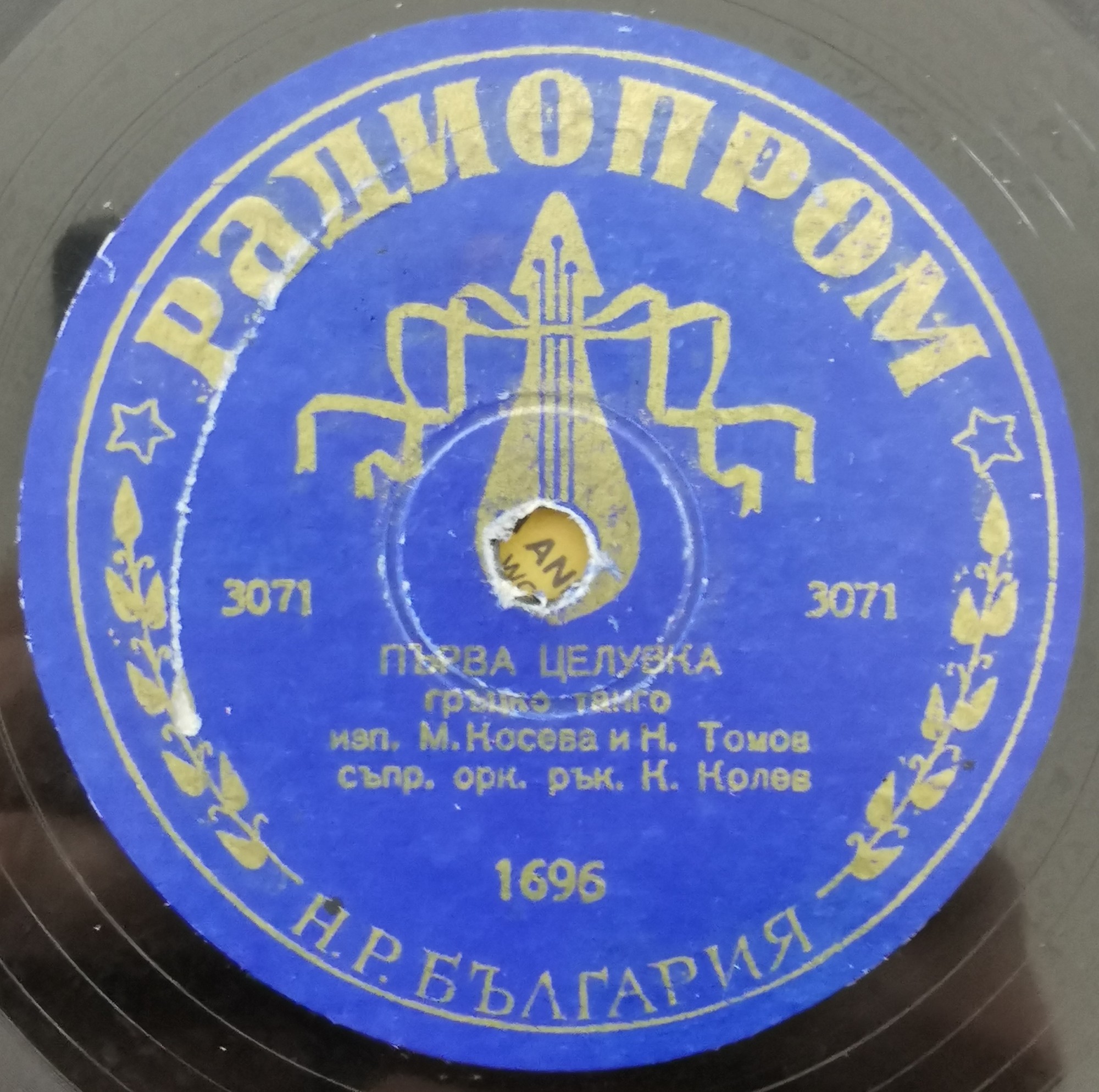 Първа целувка / Мария