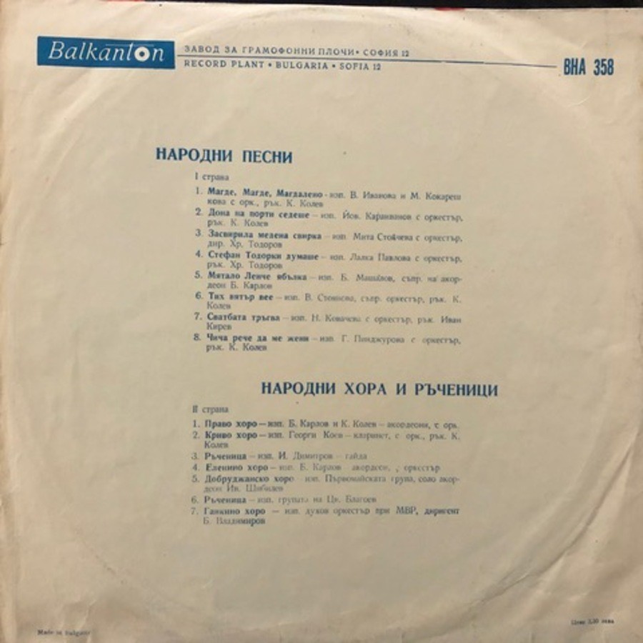 Народни песни, хора и ръченици