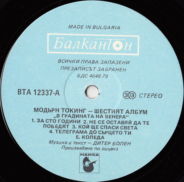 Modern Talking. «In The Garden Of Venus» - The 6th Album