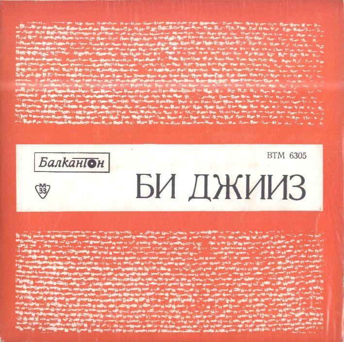 Би Джийз