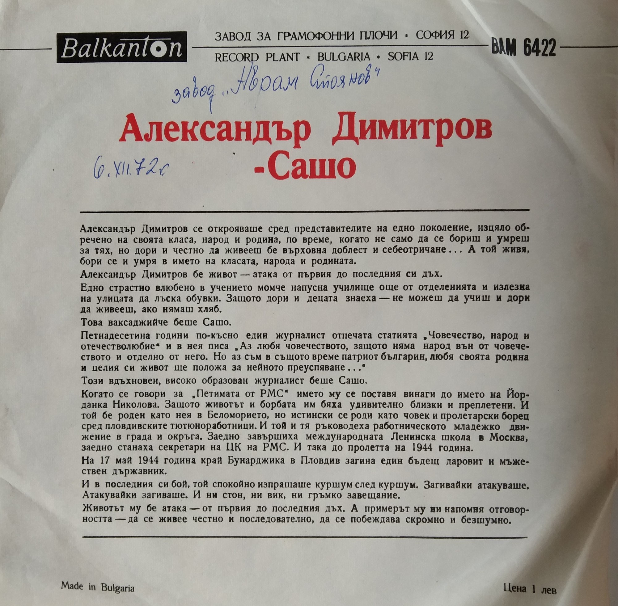 Александър Димитров-Сашо -  портрет по документи и спомени на съвременници