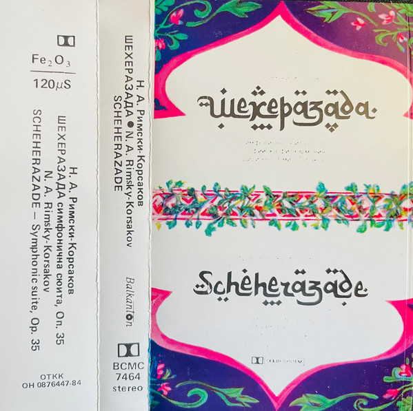 Николай Римски-Корсаков. Шехеразада Оп. 35., симфонична сюита