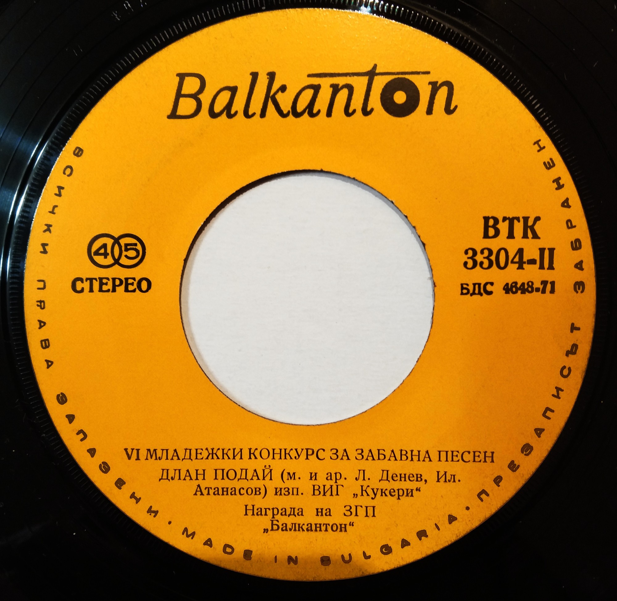 Шести младежки конкурс '75 за забавна песен
