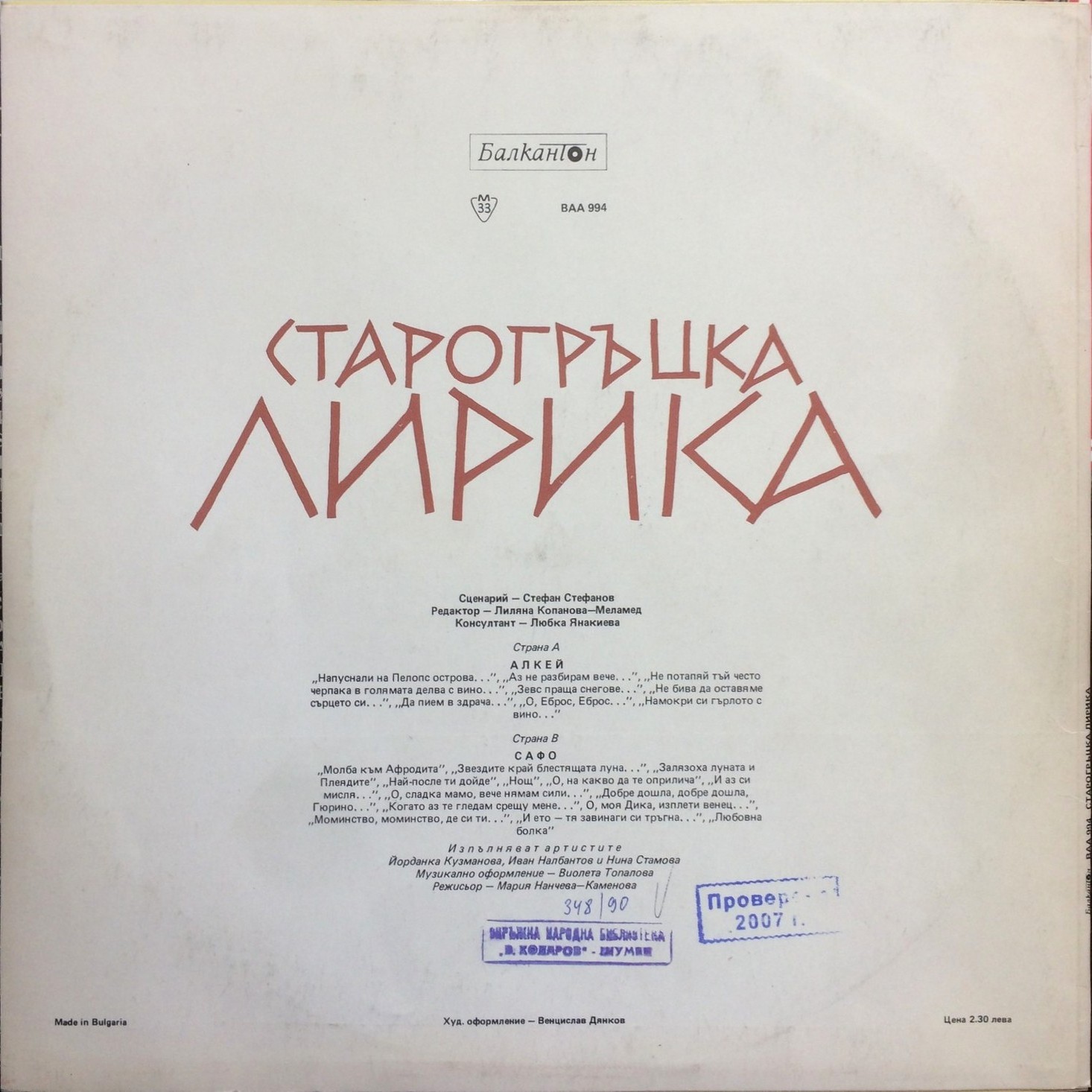 Старогръцка лирика