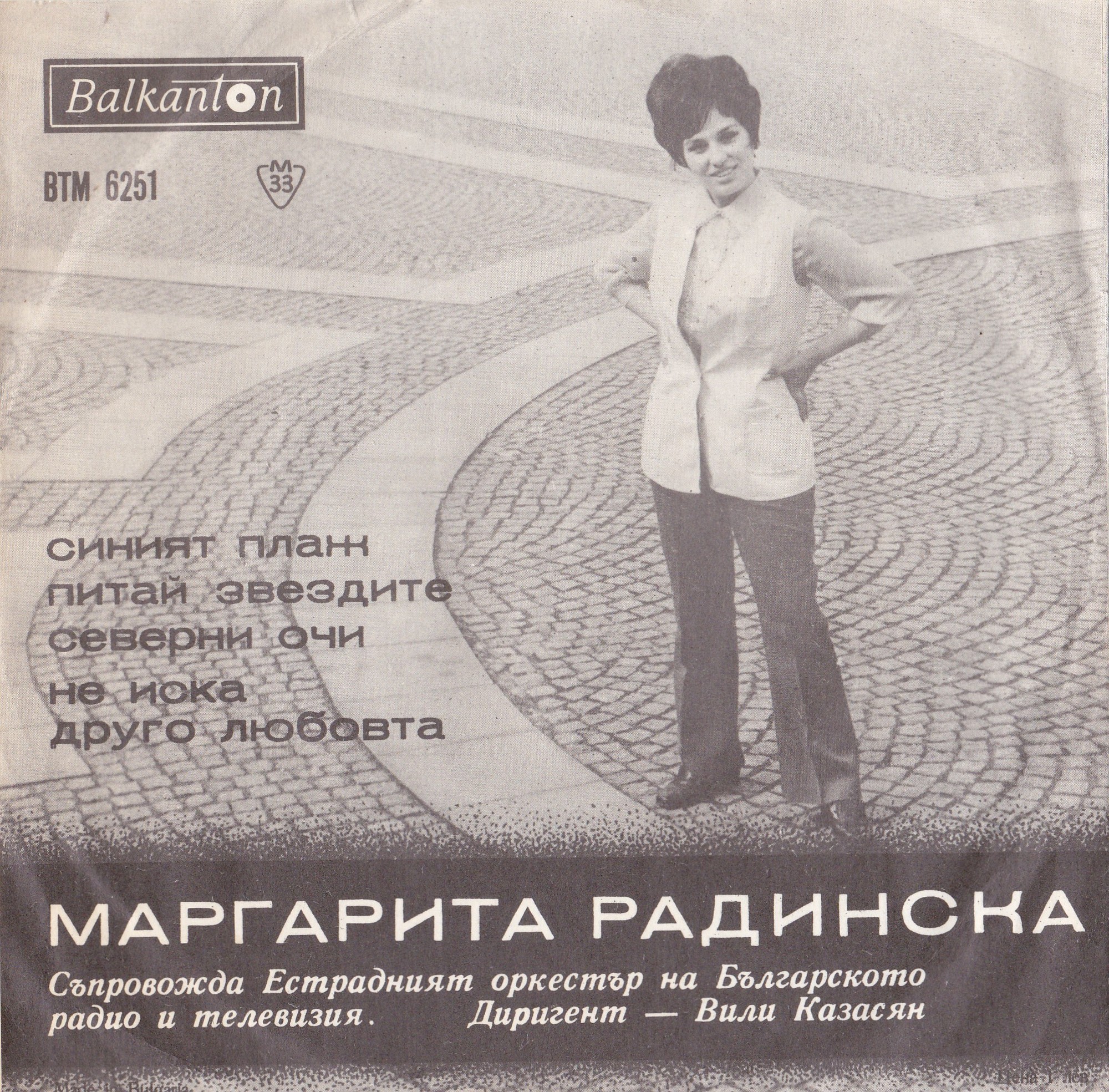 Маргарита РАДИНСКА