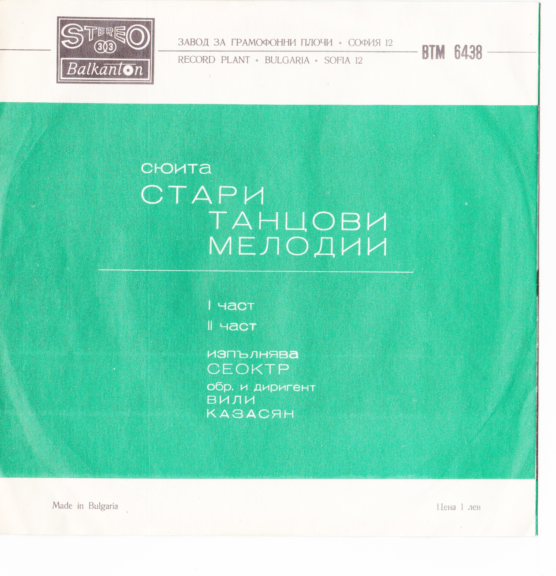 Йосиф Цанков. Сюита "Стари танцови мелодии"