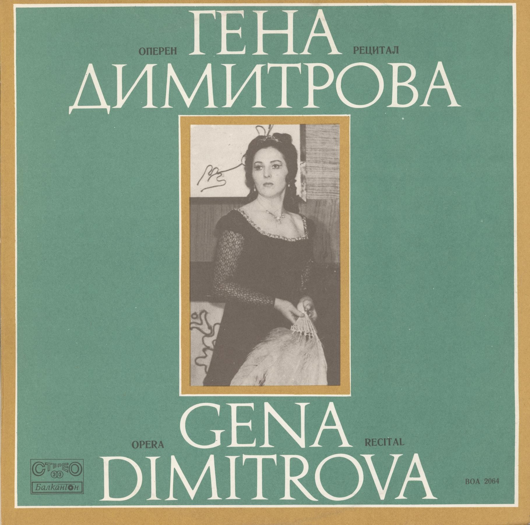 Оперен рецитал на Гена Димитрова - сопран