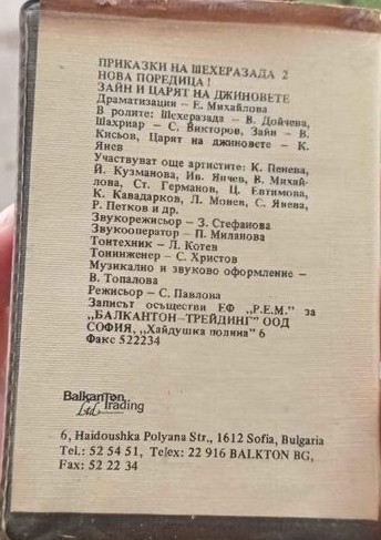 ЗАЙН и Царят на джиновете