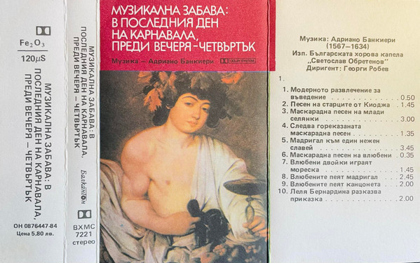 Музикална забава; в последния ден на карнавала; преди вечерта - четвъртък