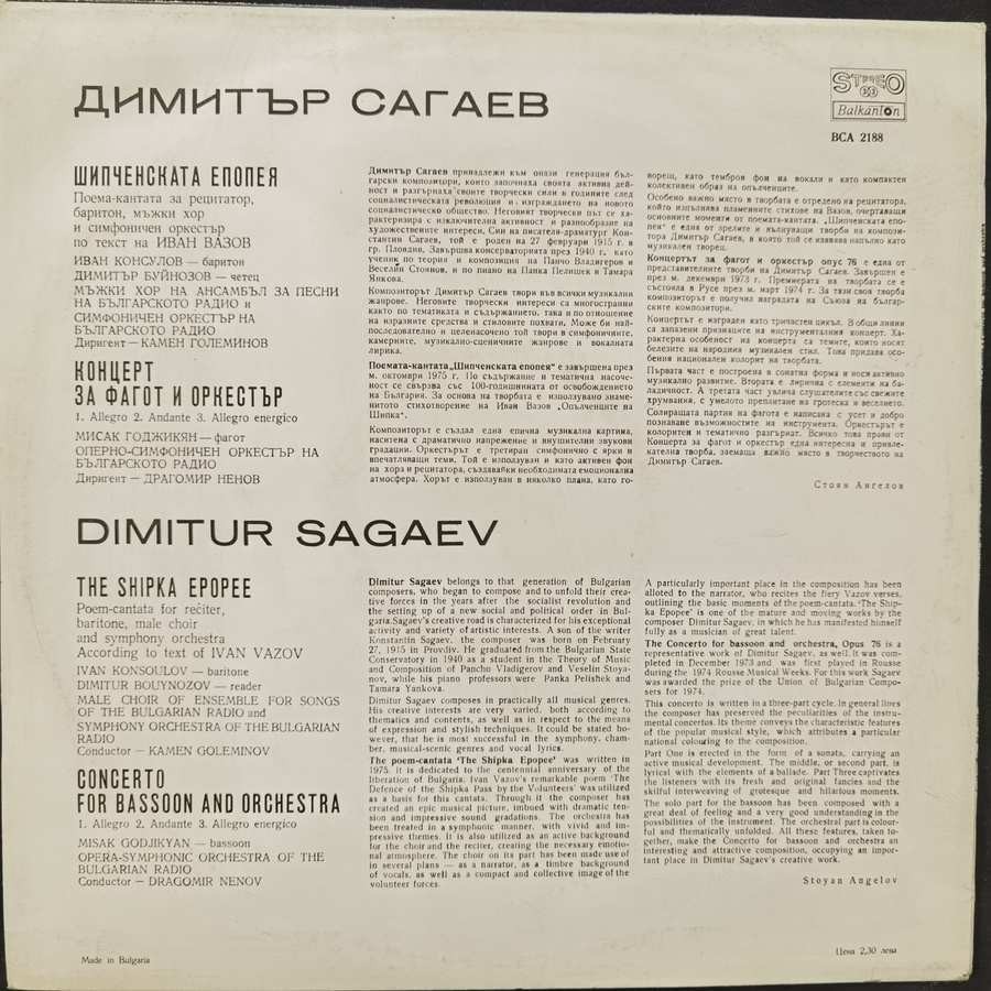 Димитър Сагаев. Шипченската епопея: поема-кантата, за рецитатор, баритон, мъжки хор и симфоничен оркестър; по текст на Иван Вазов