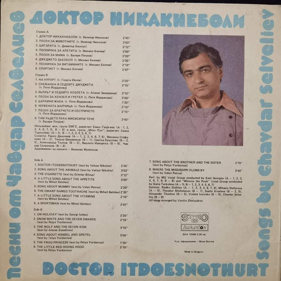Доктор Никакнеболи. Песни от Чавдар Селвелиев