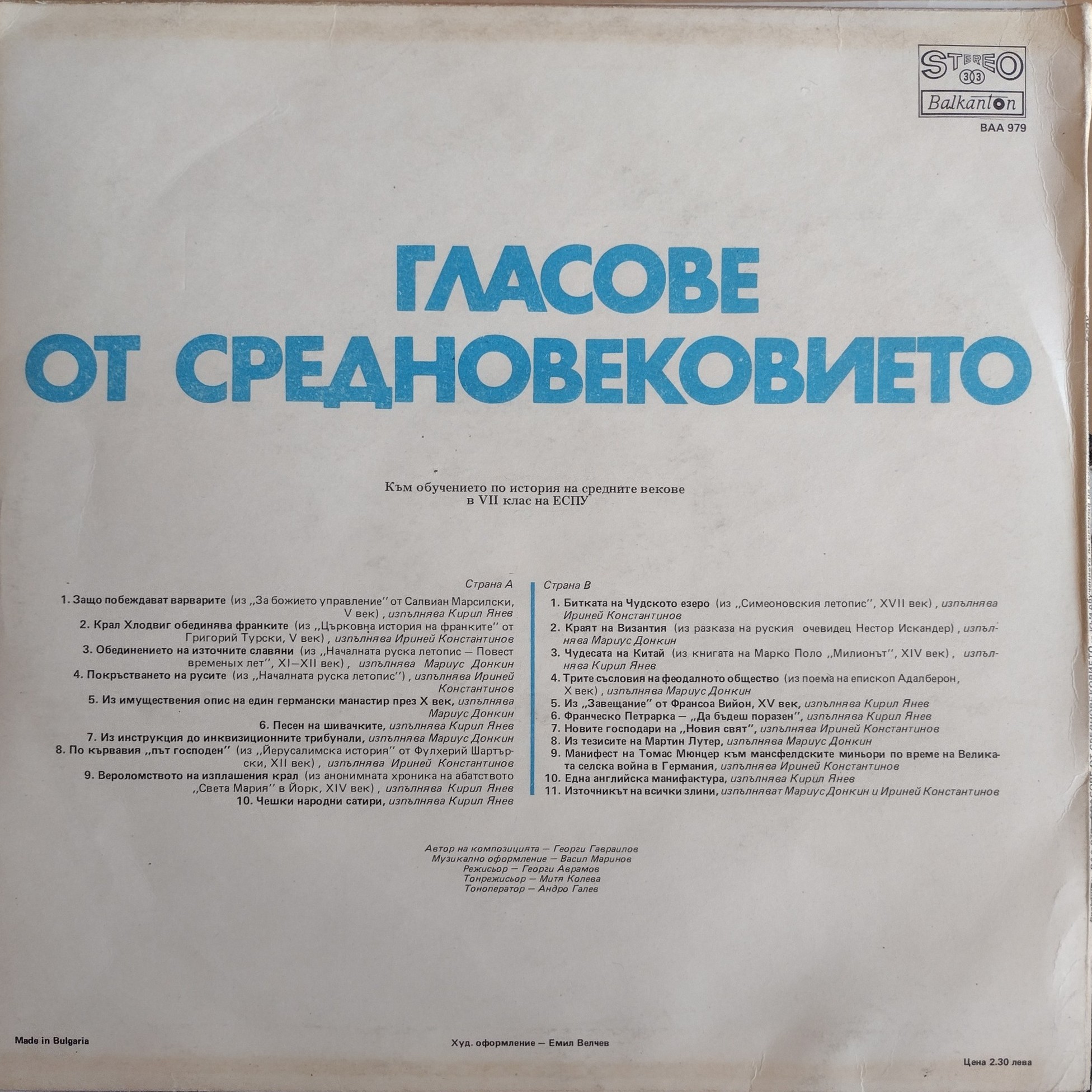 Гласове от Средновековието. Към обучението по история на средните векове в VII клас на ЕСПУ