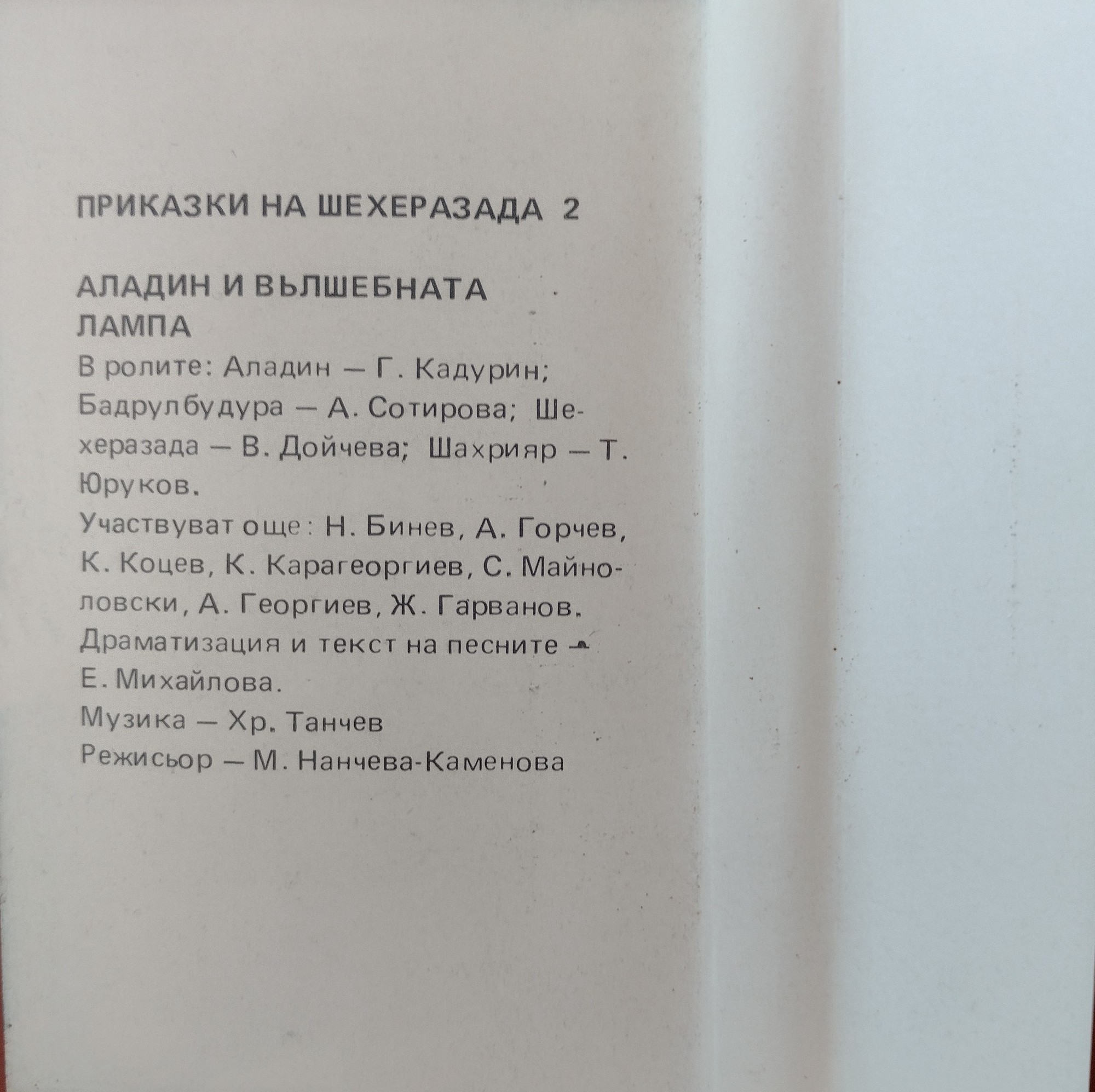 Приказки на Шехеразада 2. Аладин и вълшебната лампа