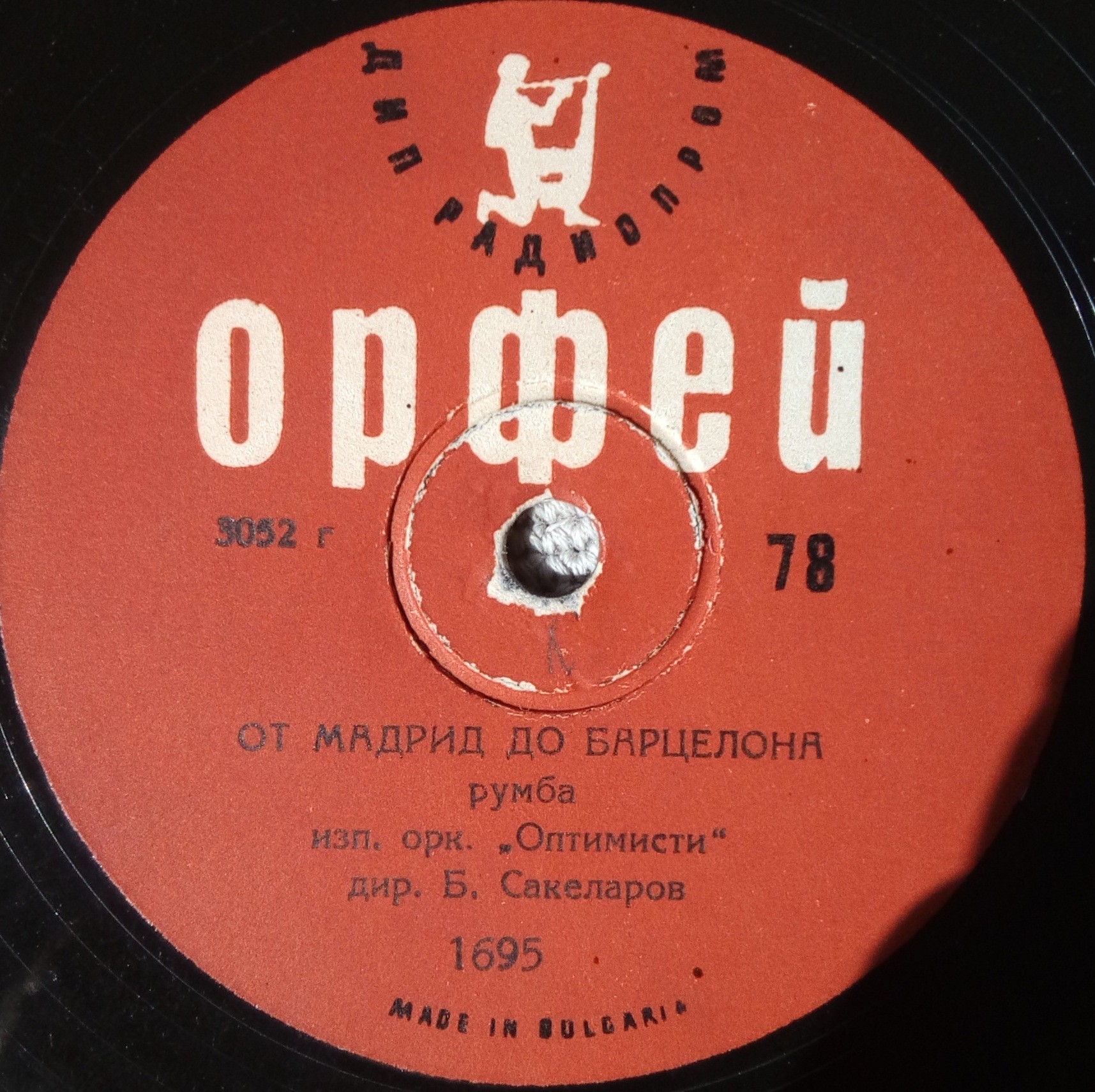 От Мадрид до Барцелона - румба / Увещание - танго