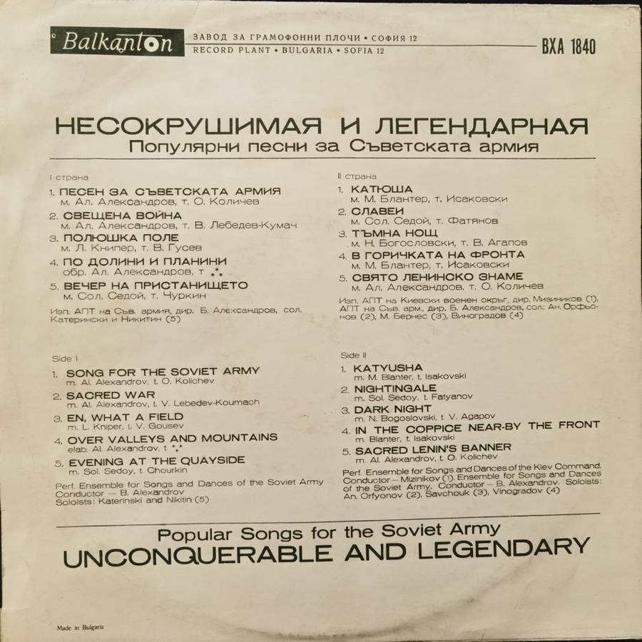 Несокрушимая и легендарная: популярни песни за Съветската армия