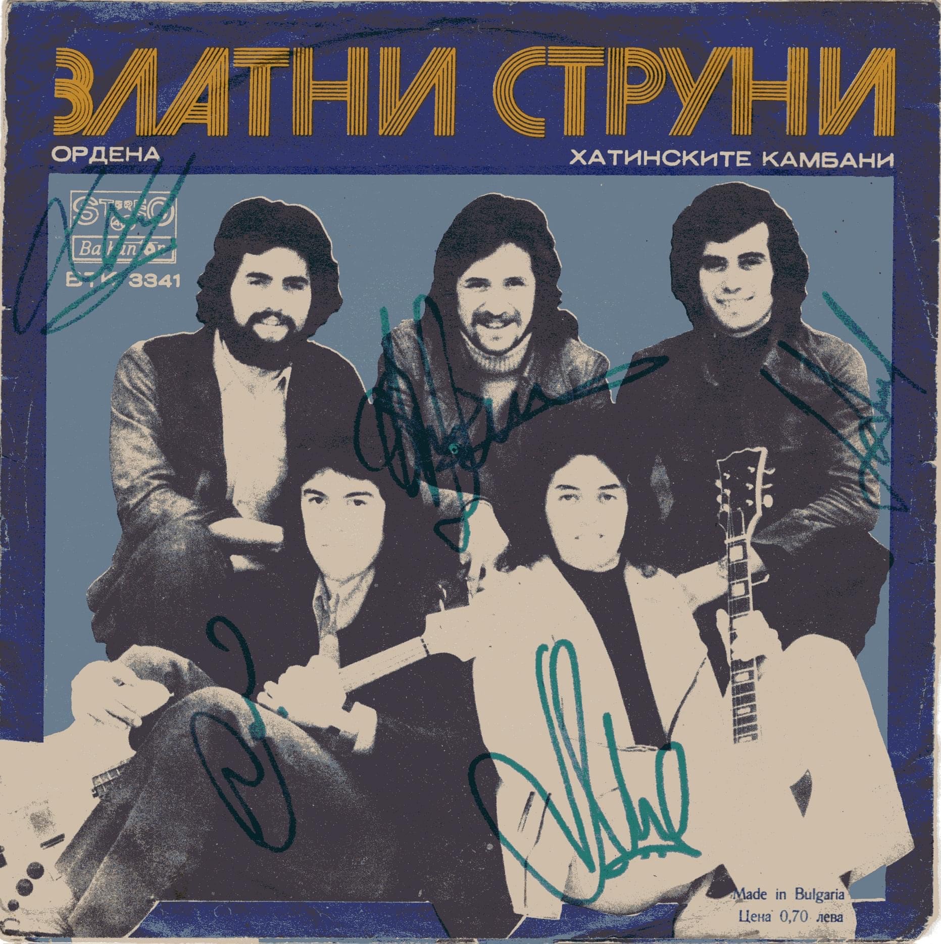 ВИГ "Златни струни"