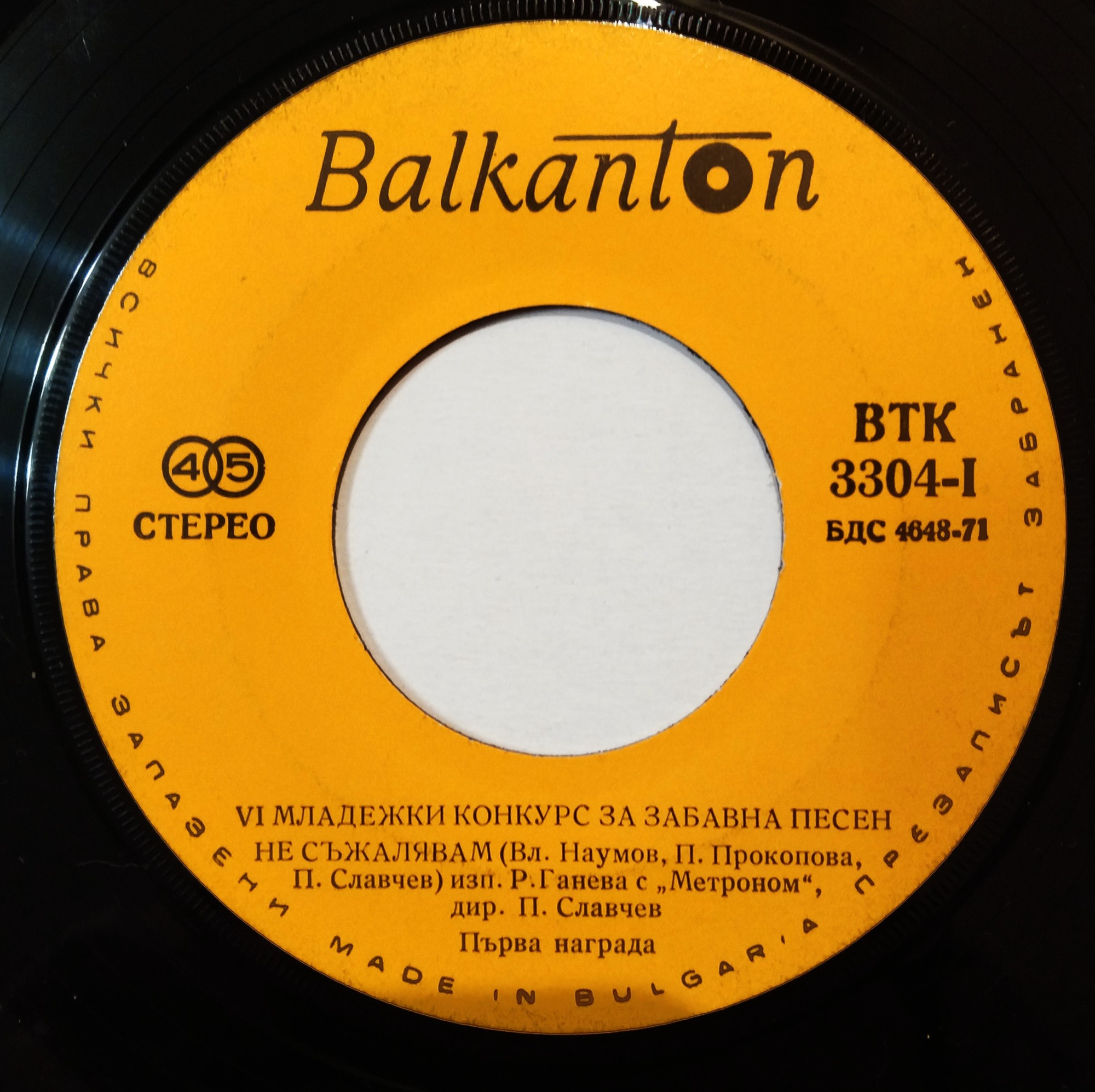 Шести младежки конкурс '75 за забавна песен