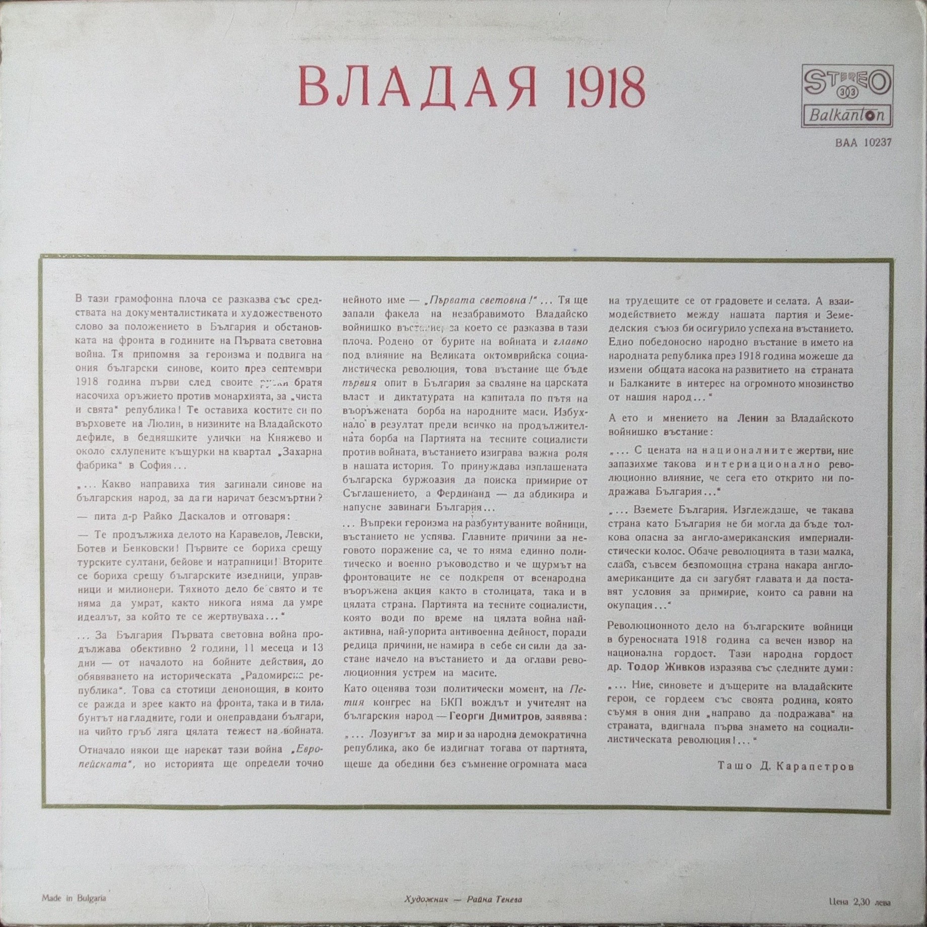 Владая 1918 г.