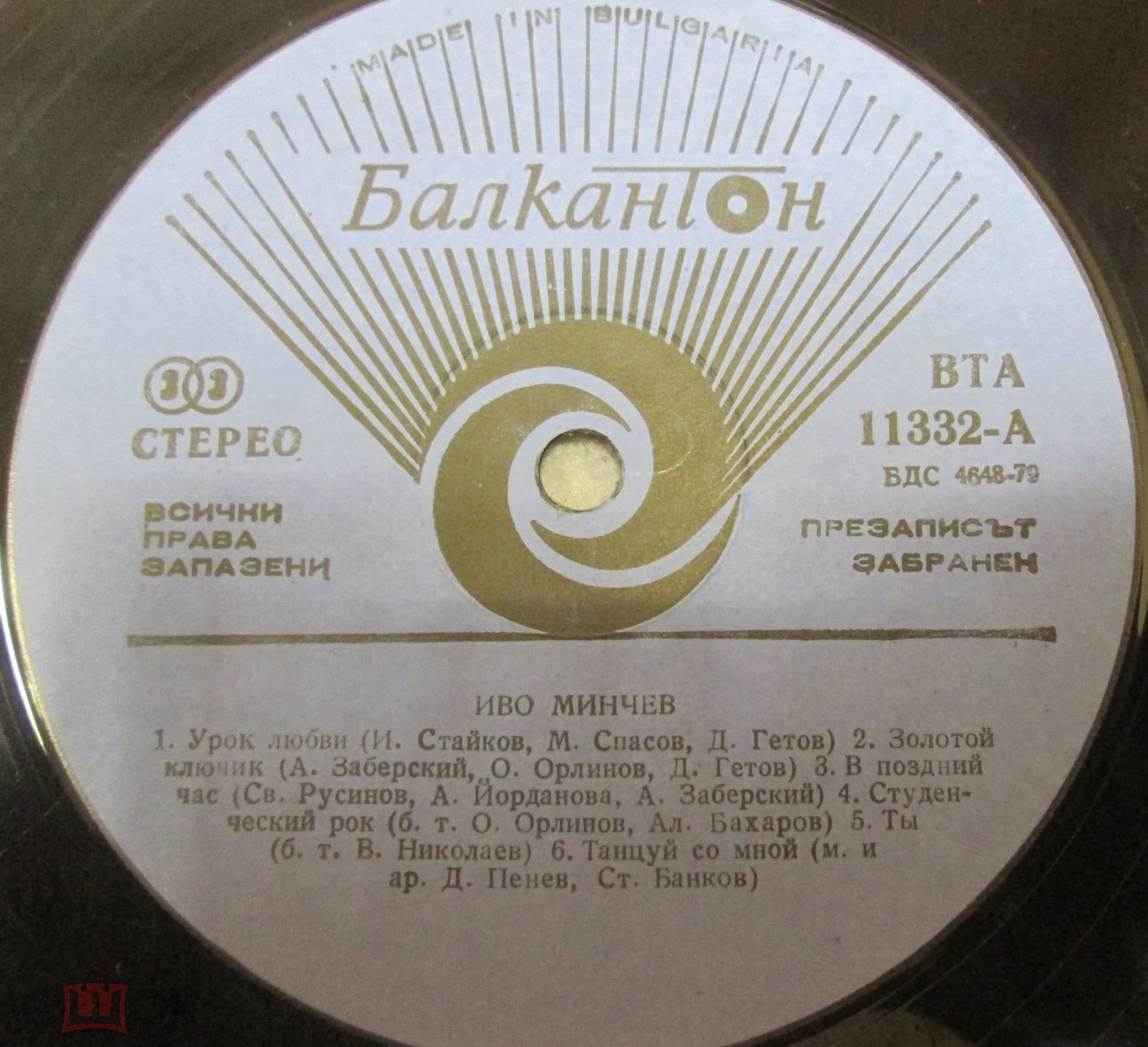 Иво Минчев. «Златното ключе»