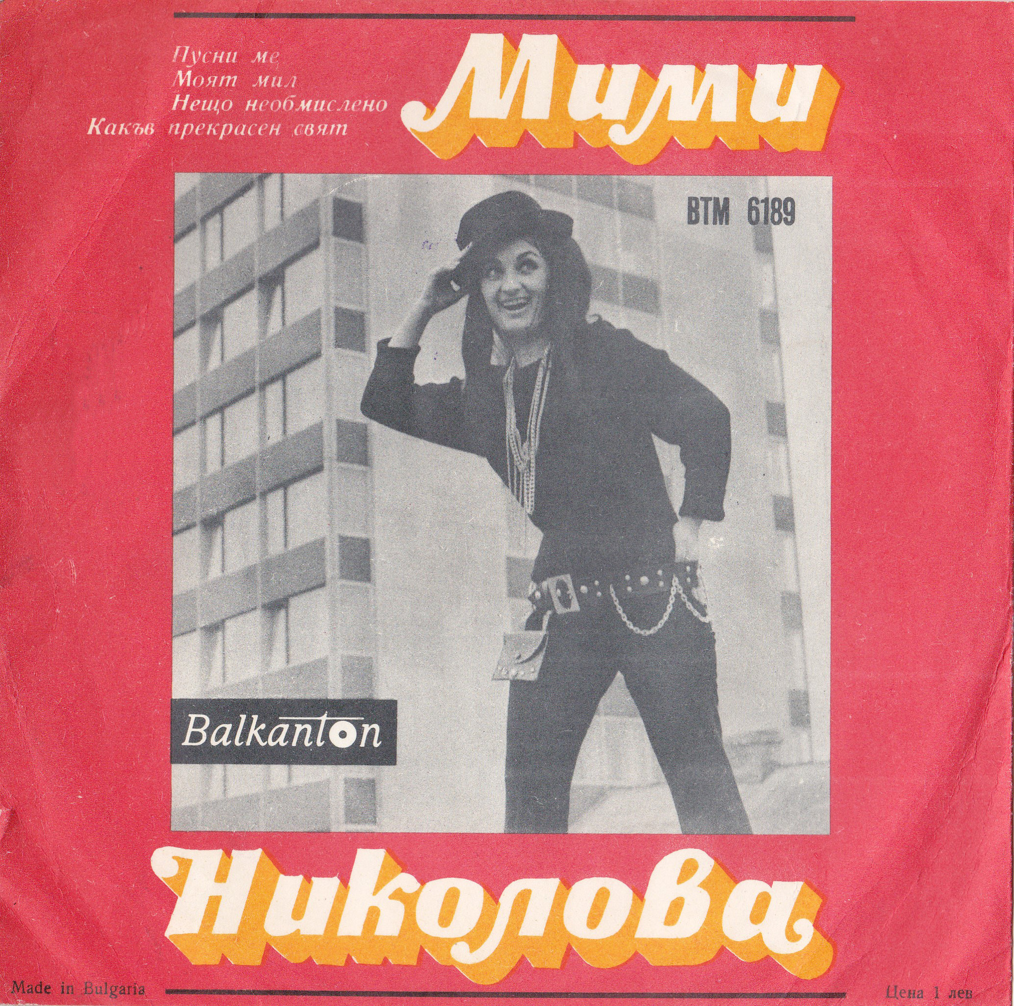 Мими НИКОЛОВА