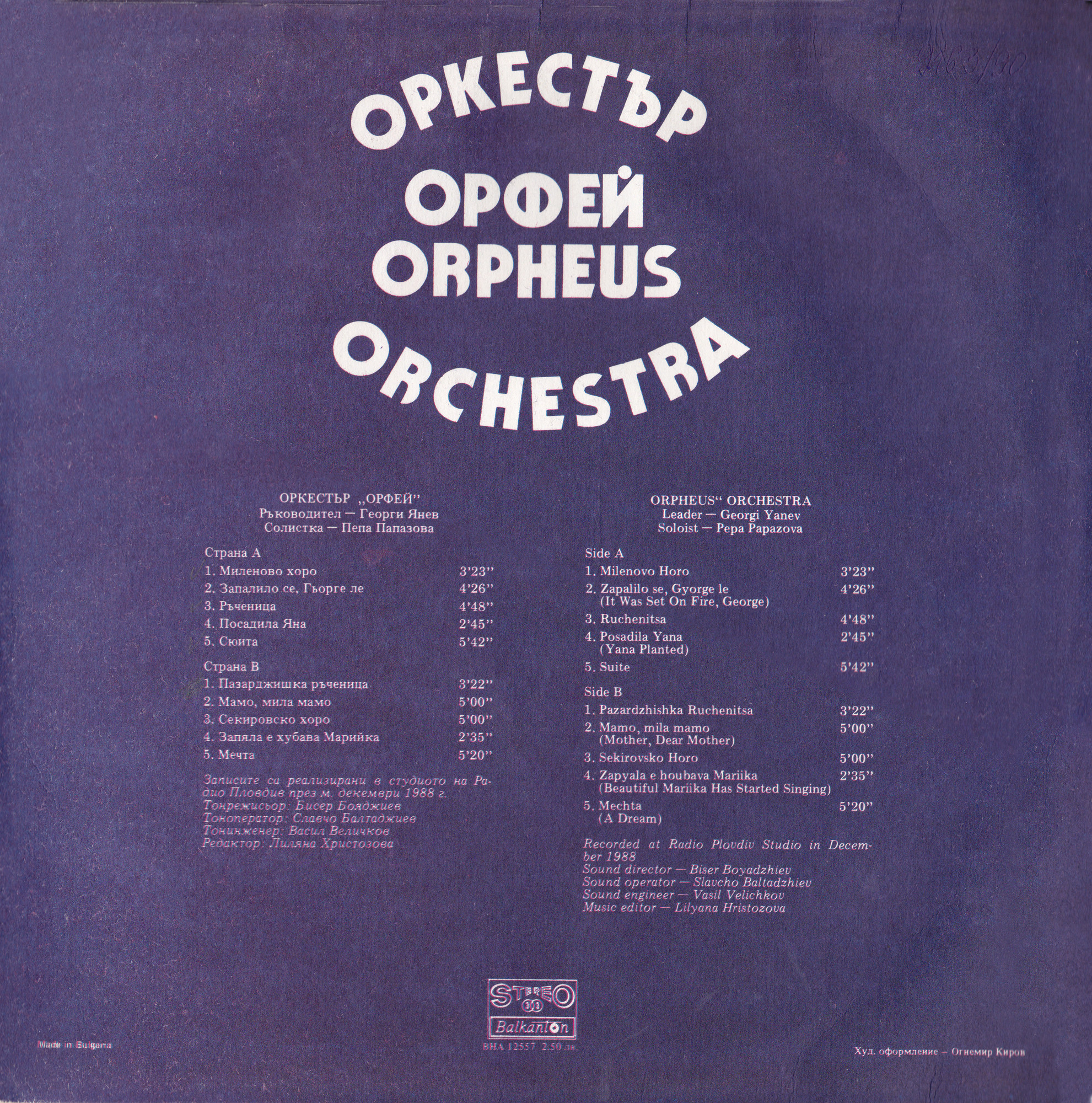 Оркестър "Орфей". Ръководител - Георги Янев. Солистка Пепа Папазова
